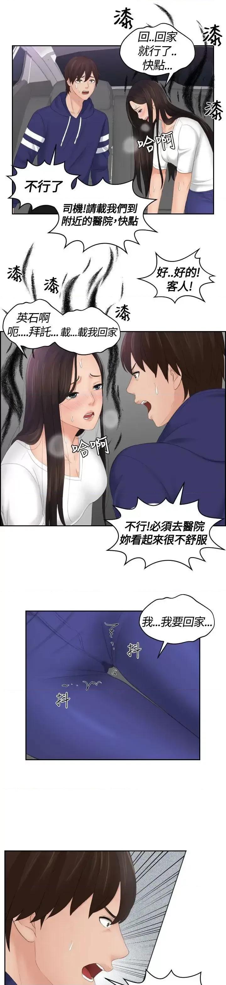 My My lovedoll-第13话 第13页