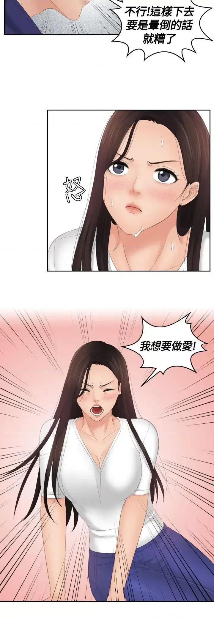 My My lovedoll-第13话 第14页