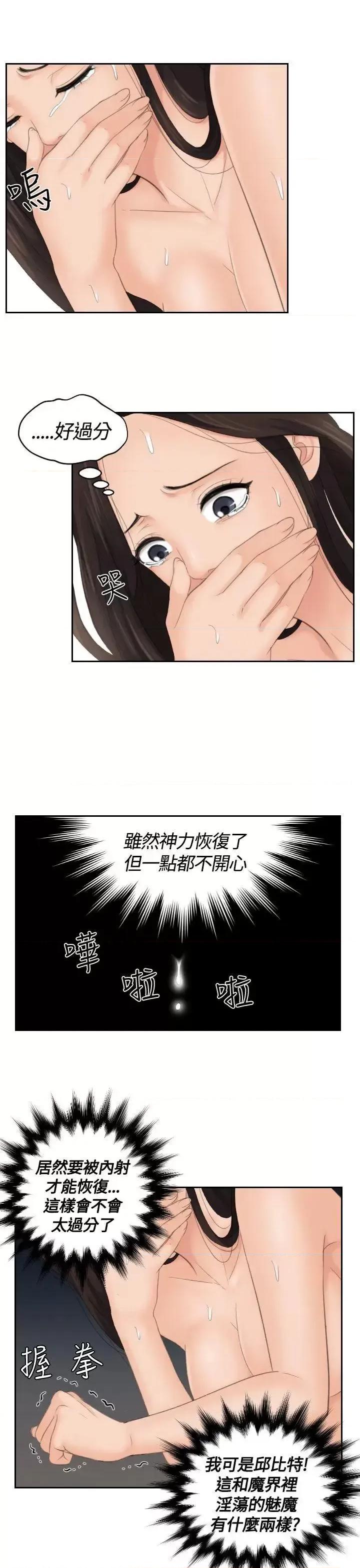 My My lovedoll-第13话 第21页