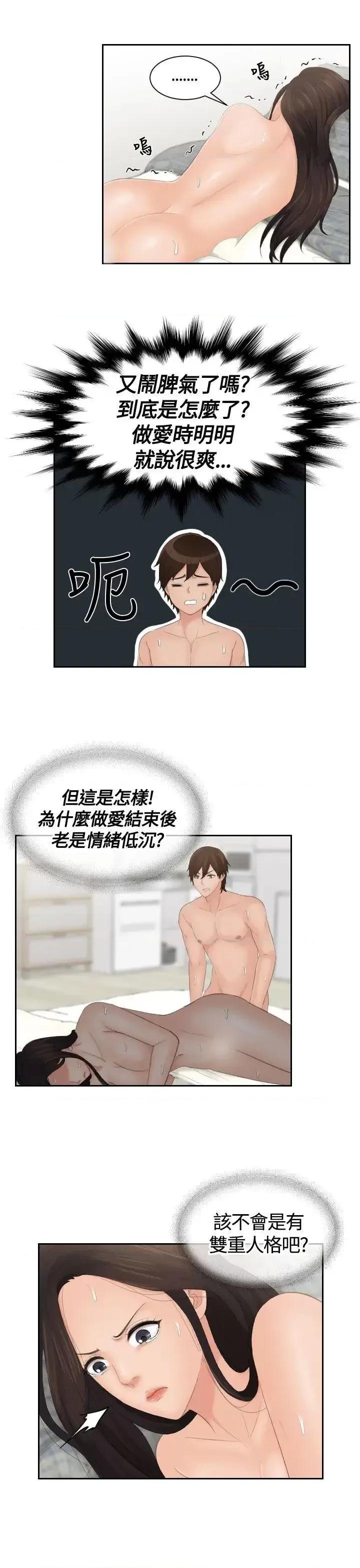 My My lovedoll-第13话 第23页