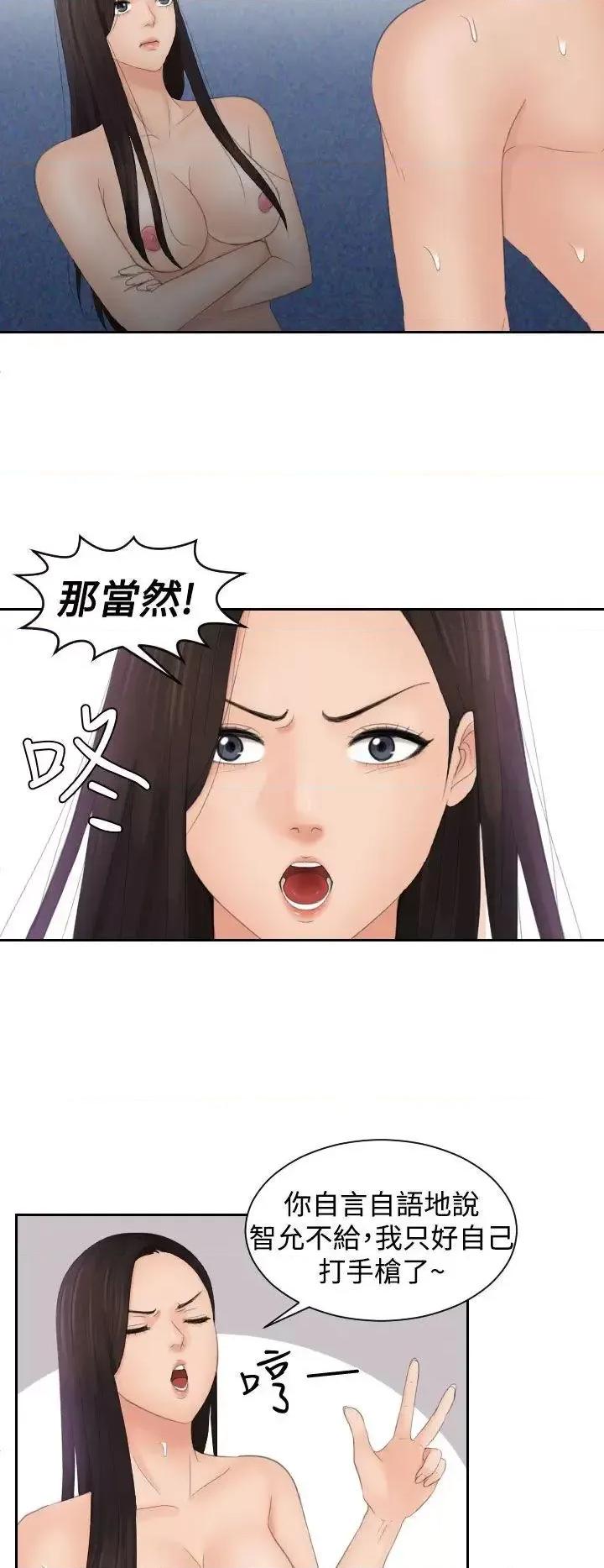 My My lovedoll-第14话 第4页
