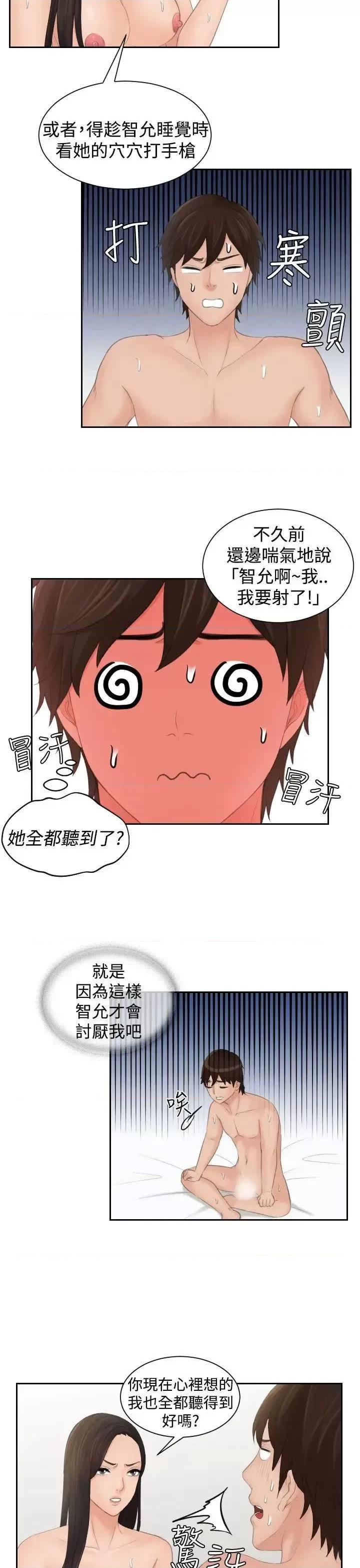 My My lovedoll-第14话 第5页