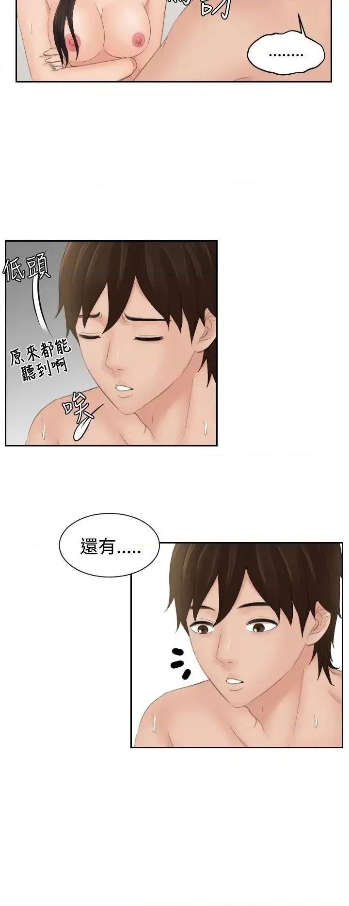 My My lovedoll-第14话 第6页