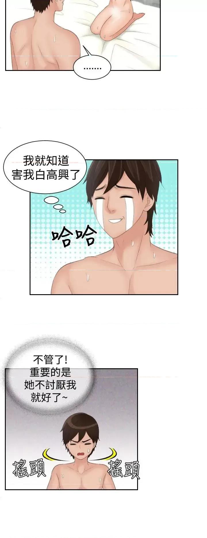 My My lovedoll-第14话 第8页