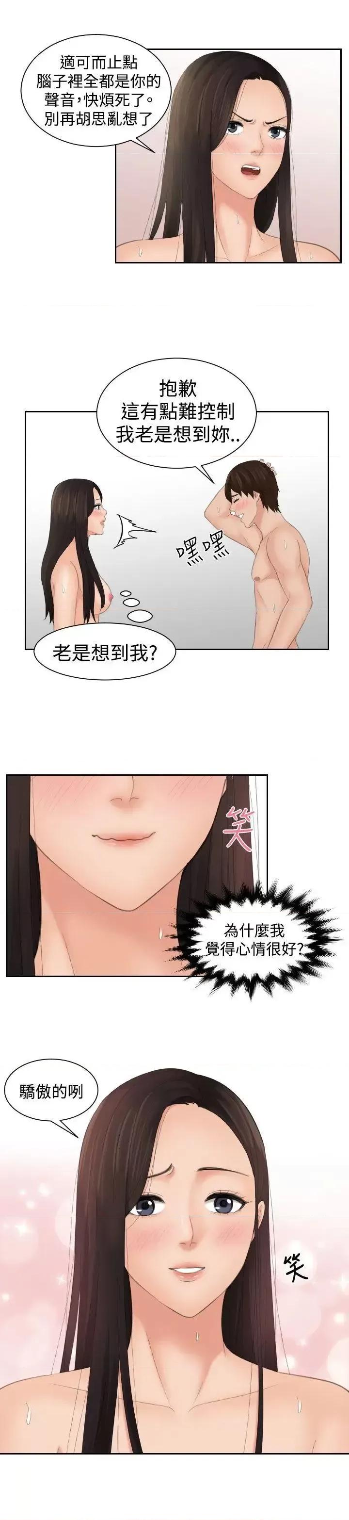 My My lovedoll-第14话 第9页