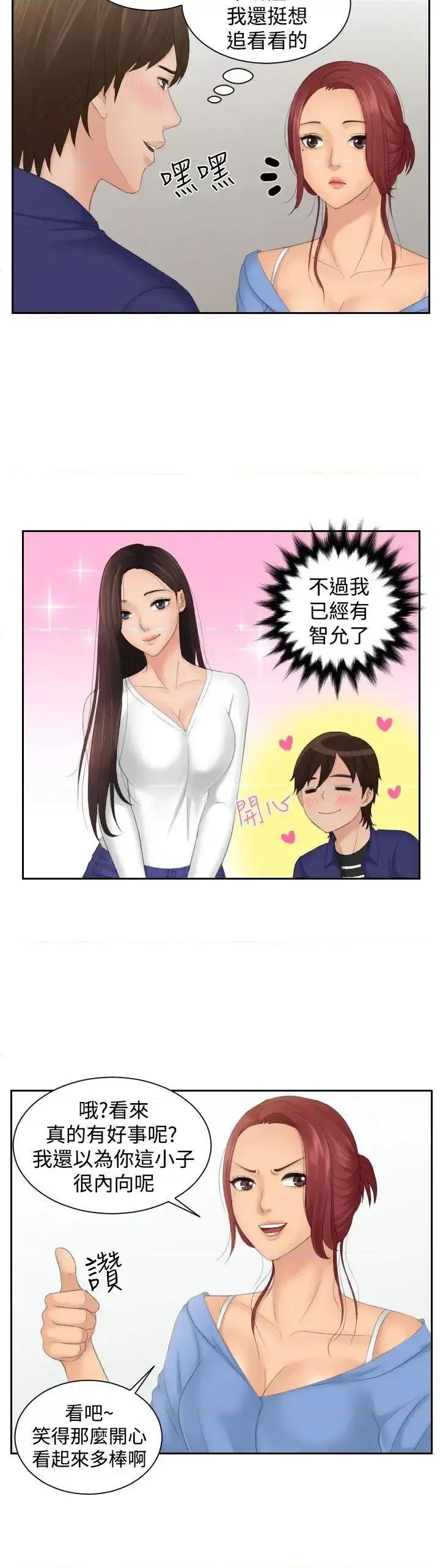 My My lovedoll-第14话 第20页