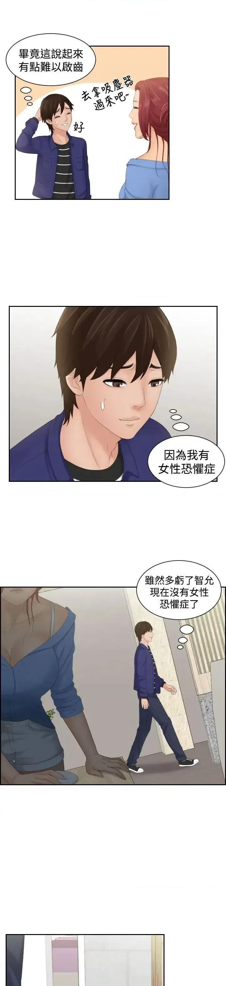 My My lovedoll-第14话 第21页