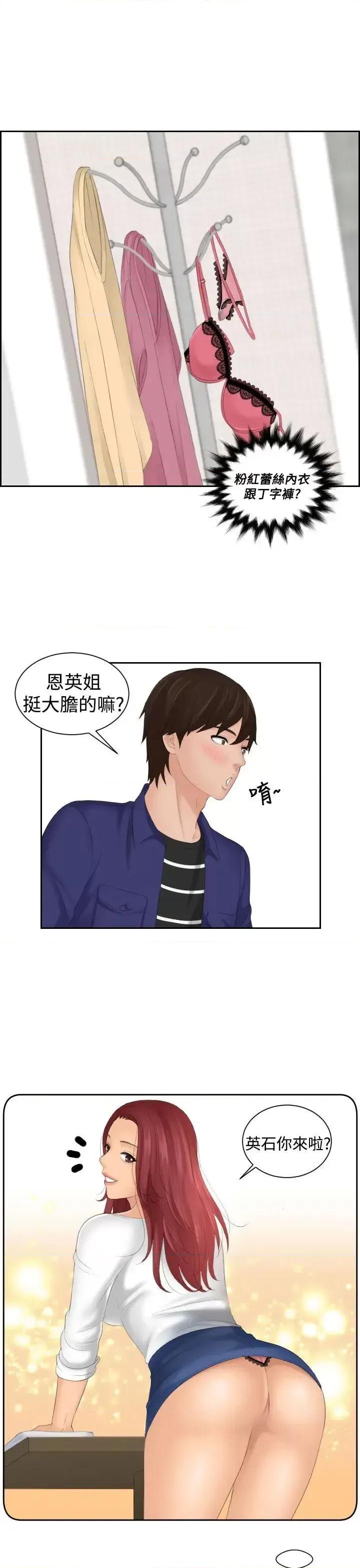 My My lovedoll-第14话 第23页
