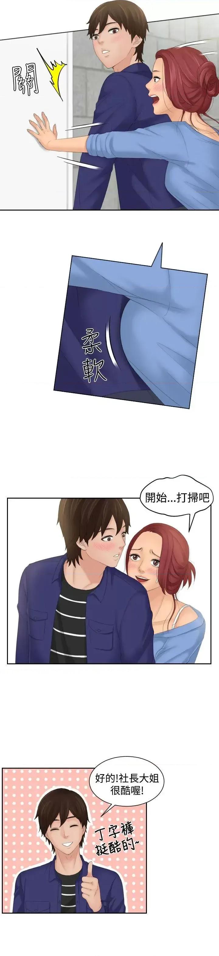 My My lovedoll-第14话 第25页