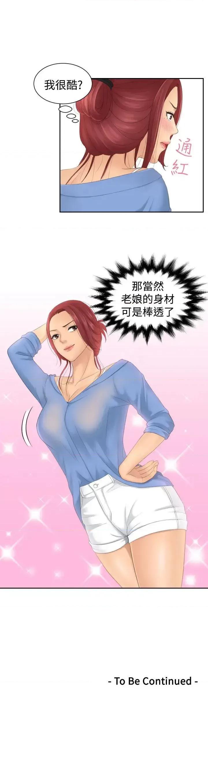 My My lovedoll-第14话 第27页