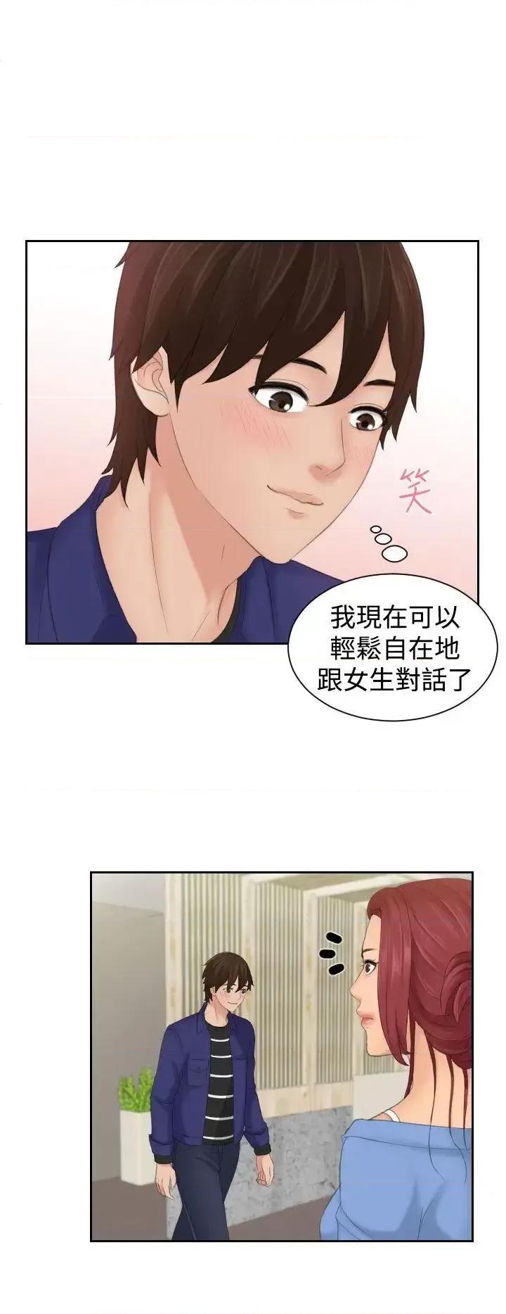 My My lovedoll-第15话 第10页