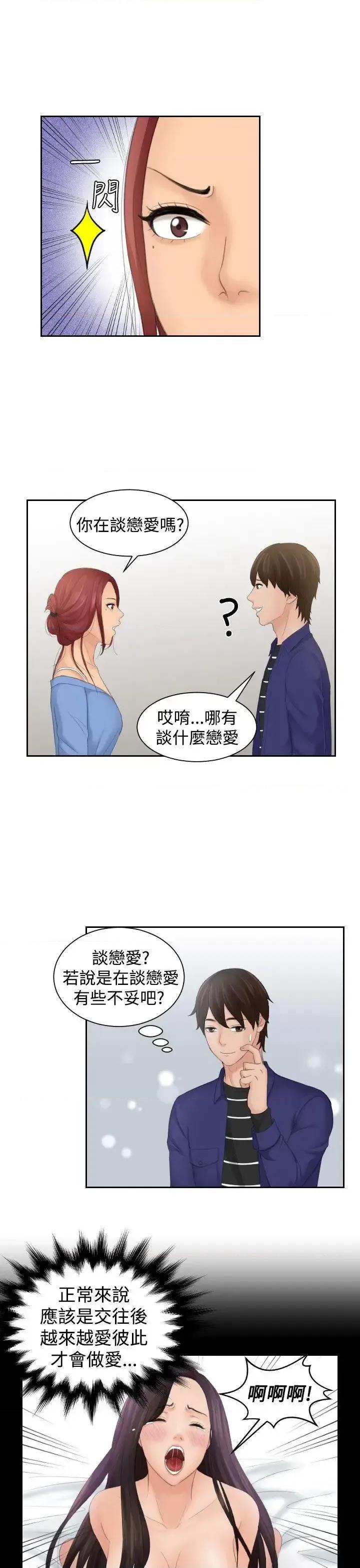My My lovedoll-第15话 第11页