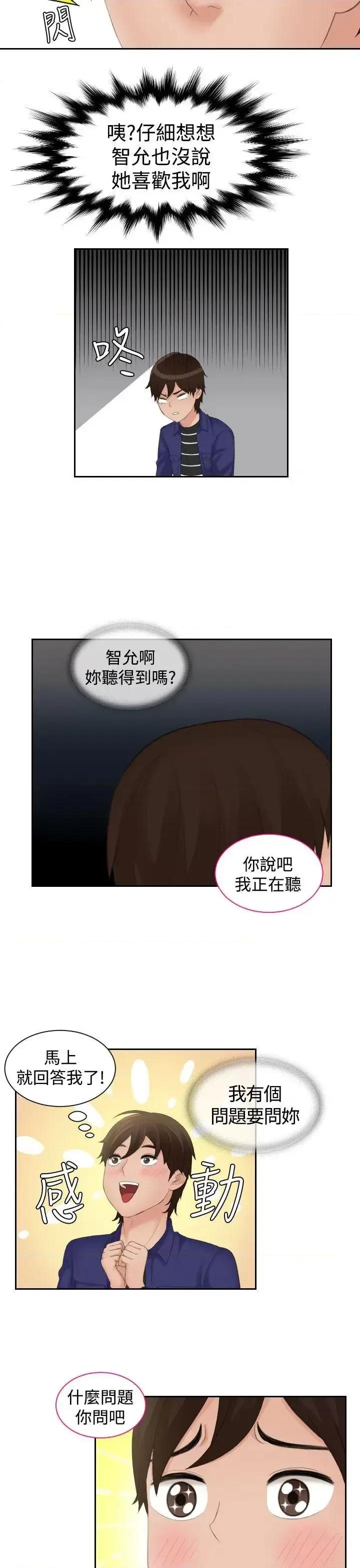 My My lovedoll-第15话 第13页