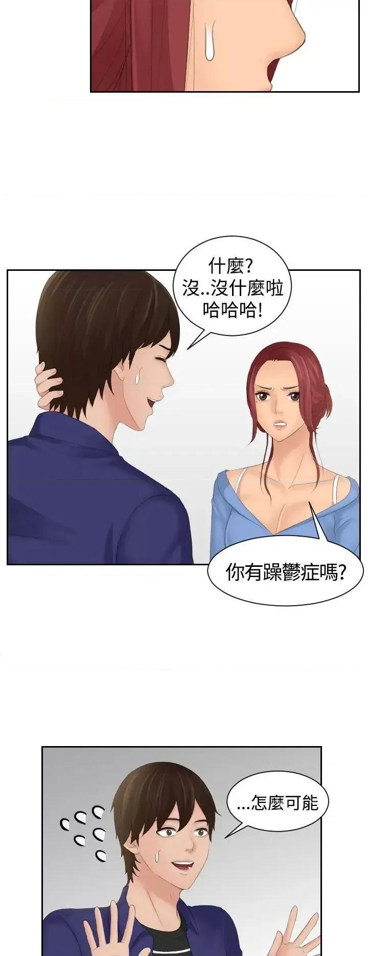 My My lovedoll-第15话 第16页