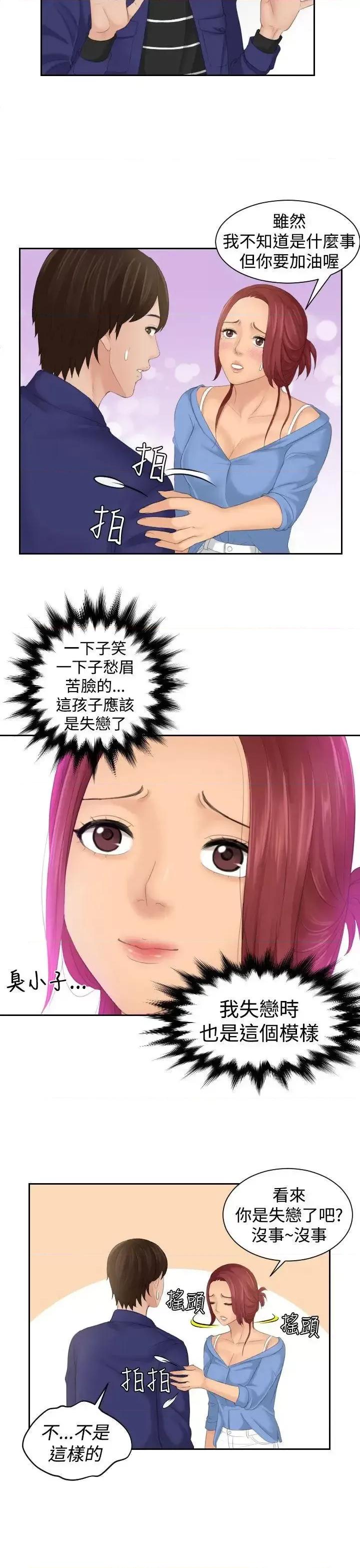 My My lovedoll-第15话 第17页