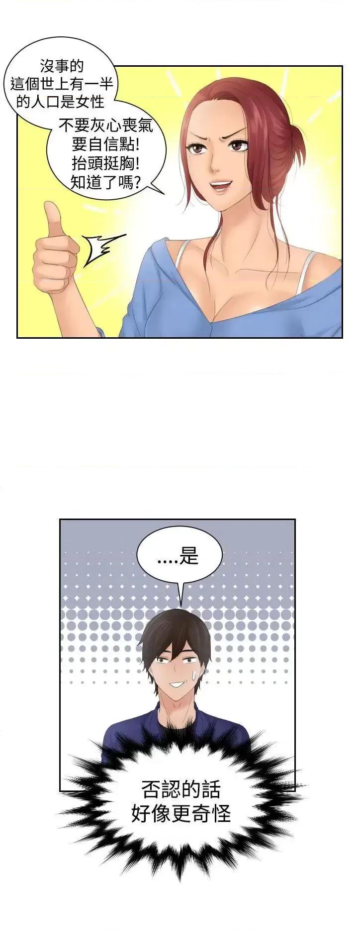 My My lovedoll-第15话 第18页
