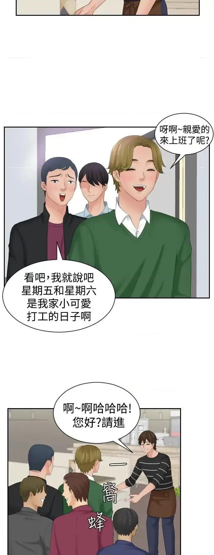 My My lovedoll-第15话 第20页