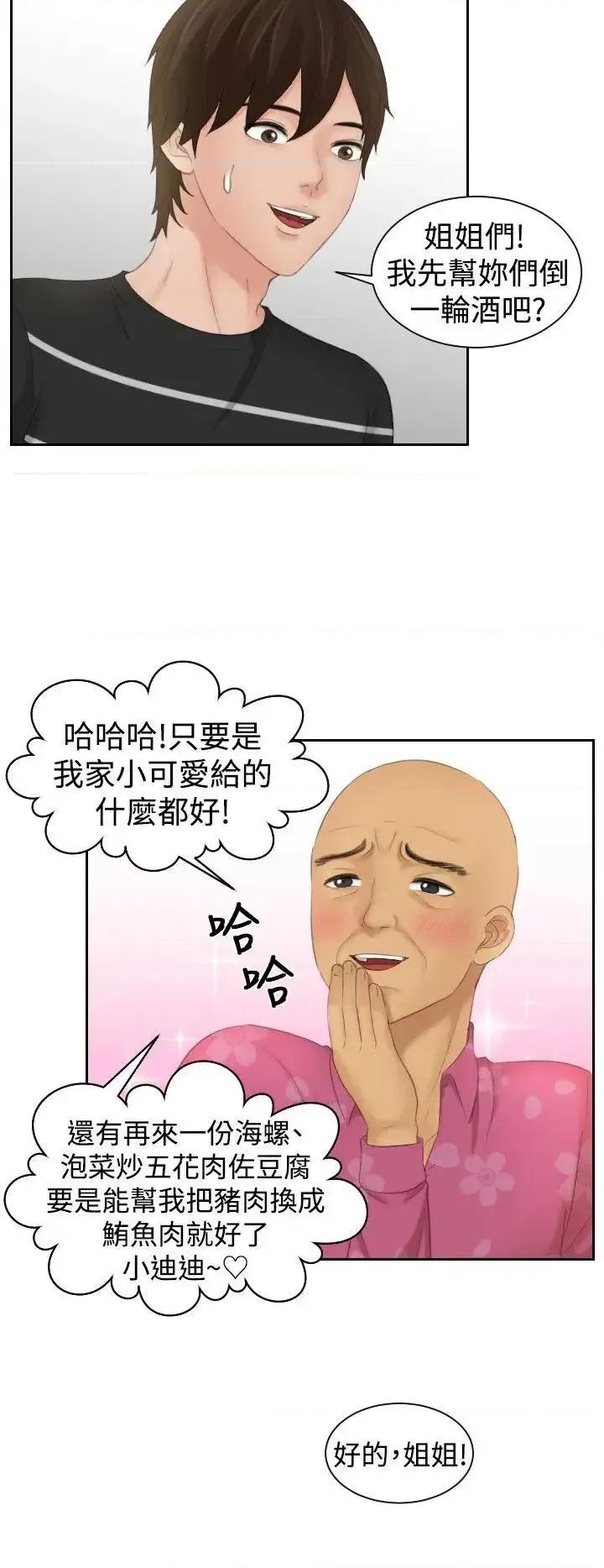 My My lovedoll-第15话 第22页