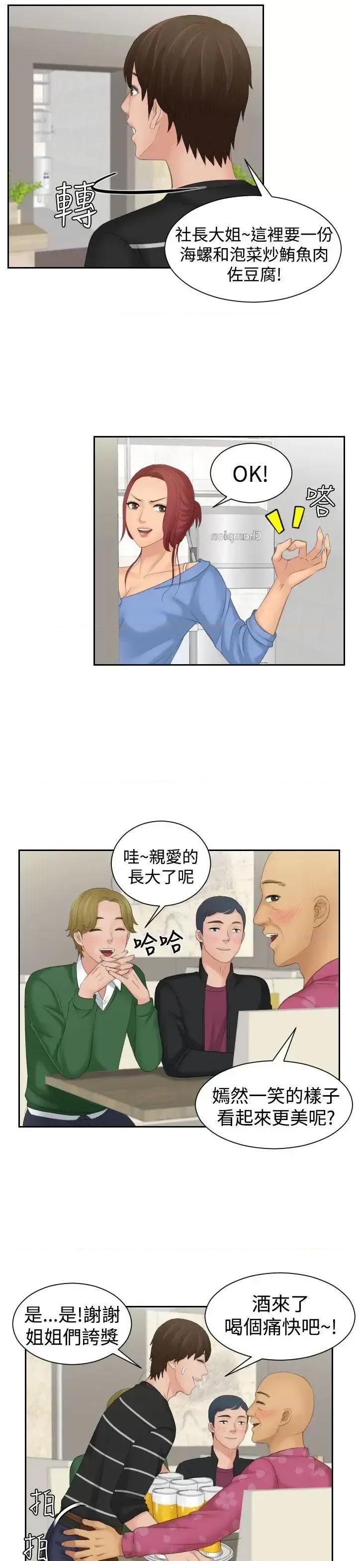 My My lovedoll-第15话 第23页