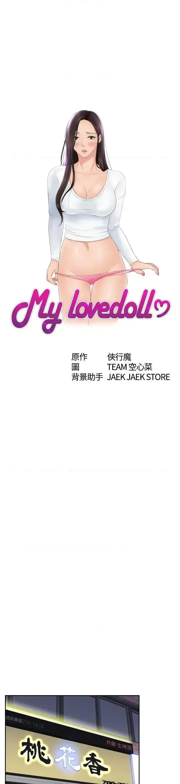My My lovedoll-第16话 第3页