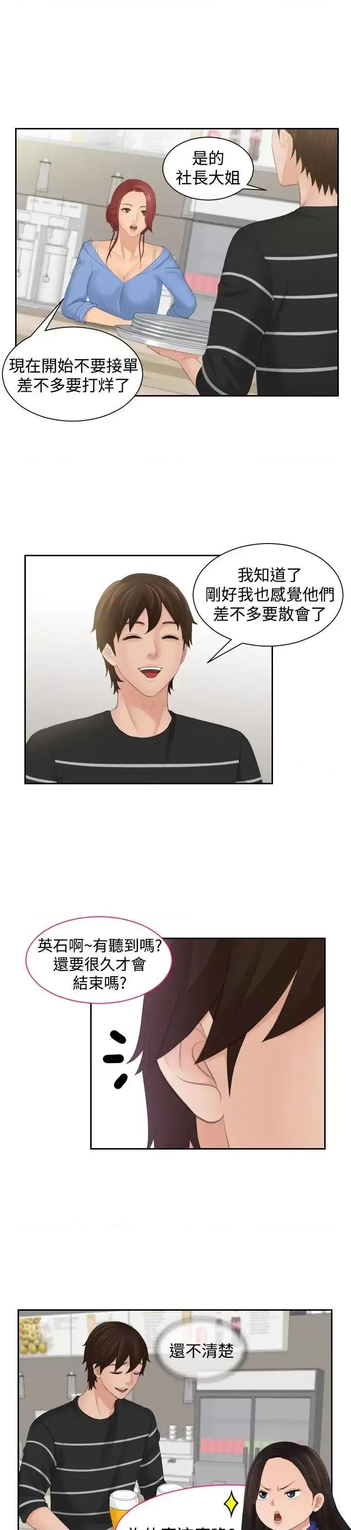 My My lovedoll-第16话 第5页