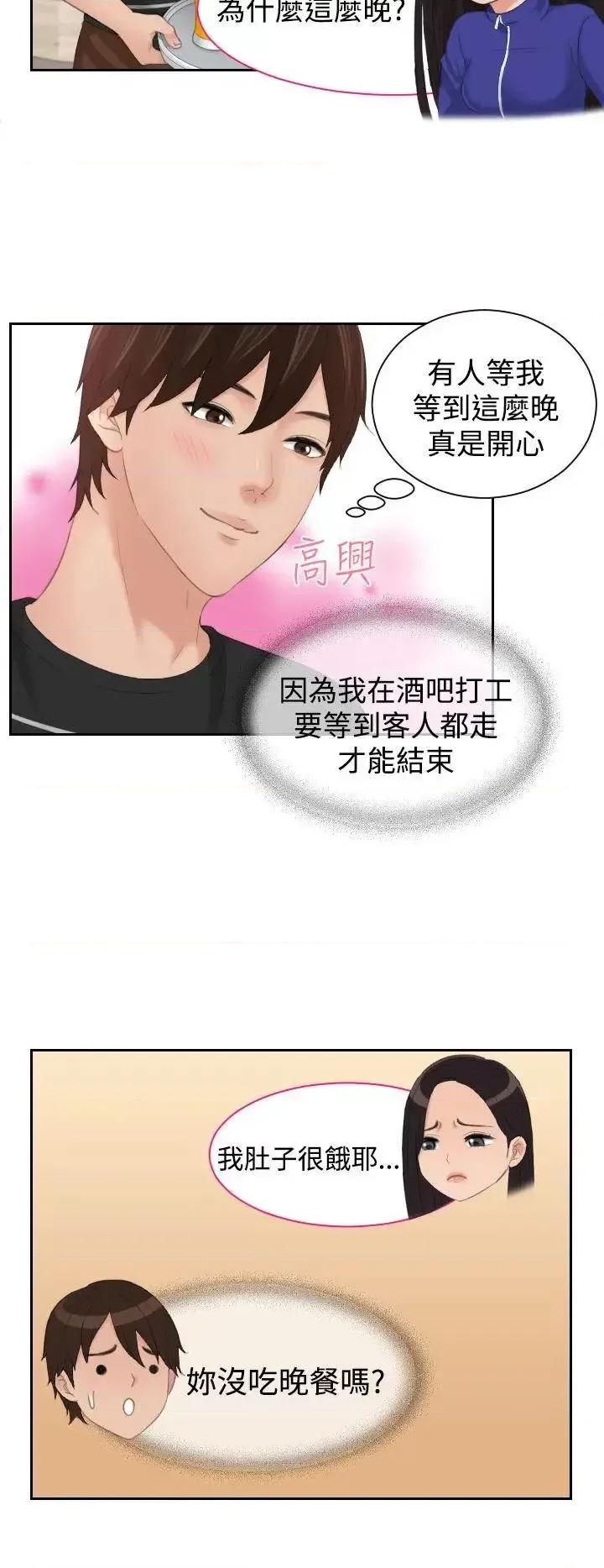 My My lovedoll-第16话 第6页