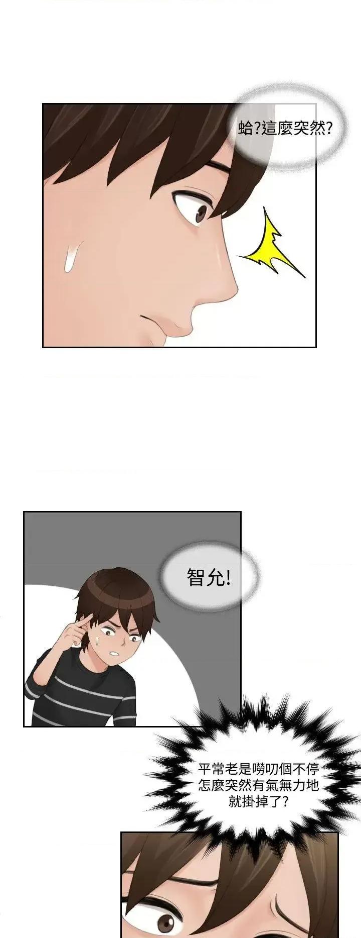 My My lovedoll-第16话 第8页