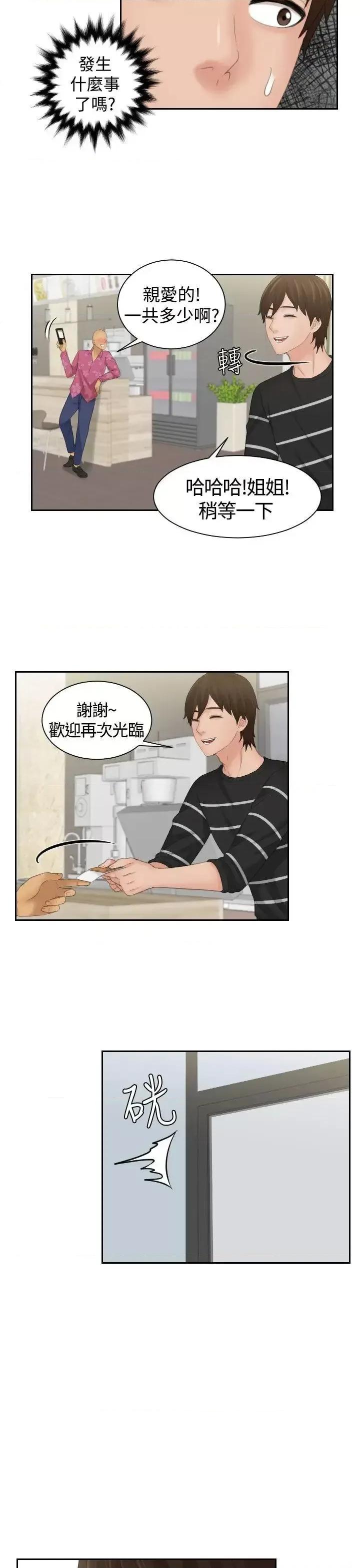 My My lovedoll-第16话 第9页