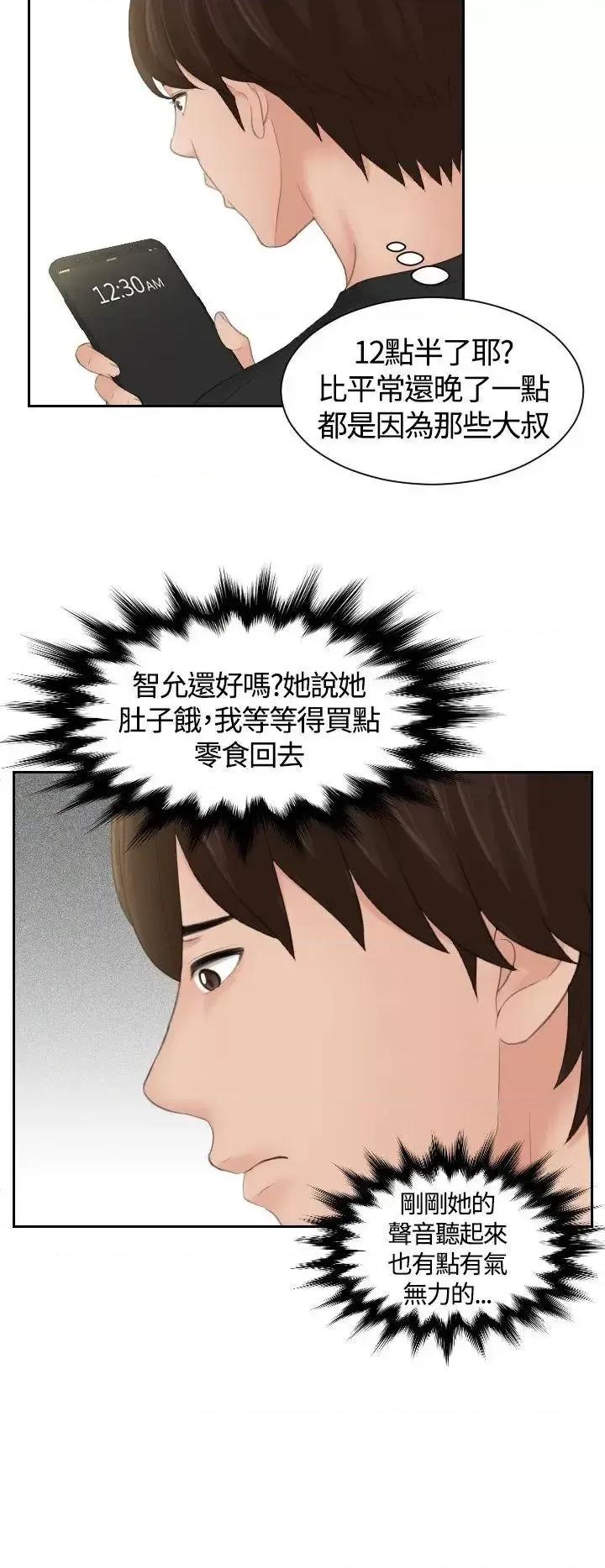 My My lovedoll-第16话 第10页