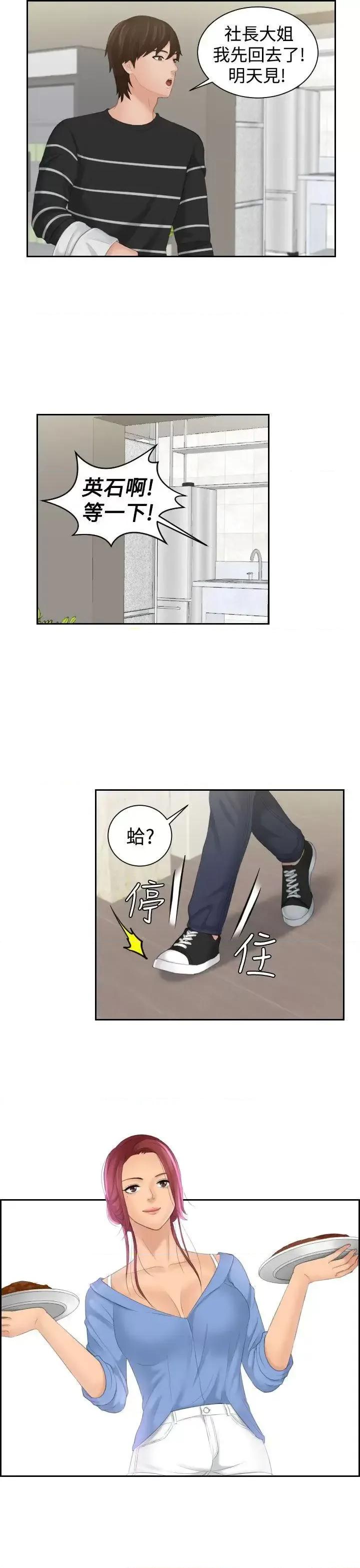 My My lovedoll-第16话 第11页