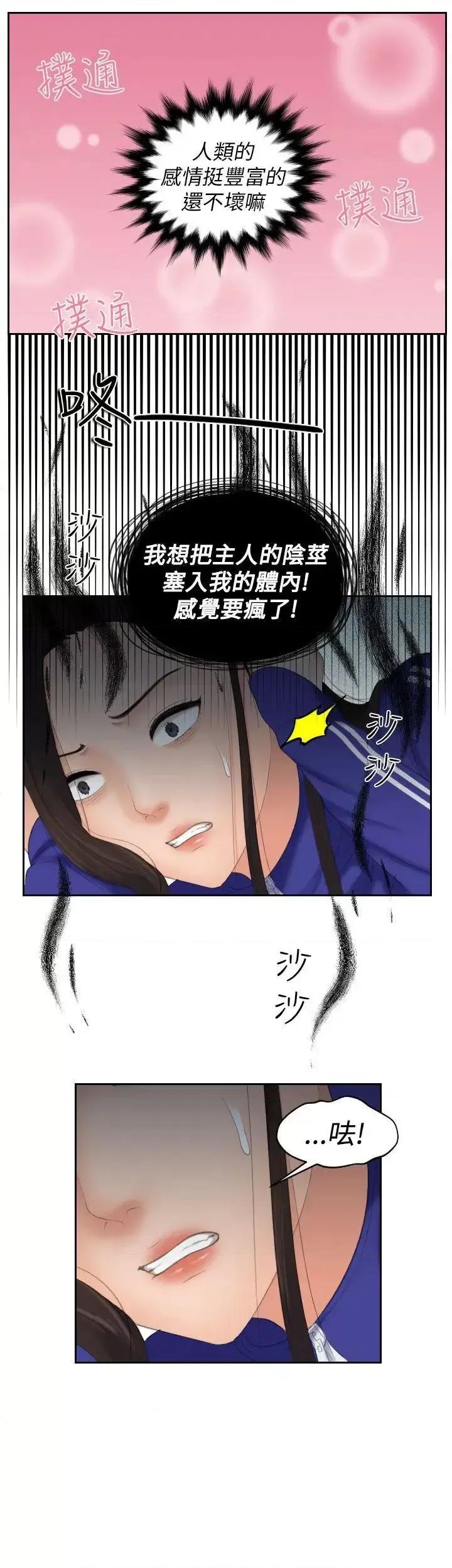 My My lovedoll-第16话 第19页