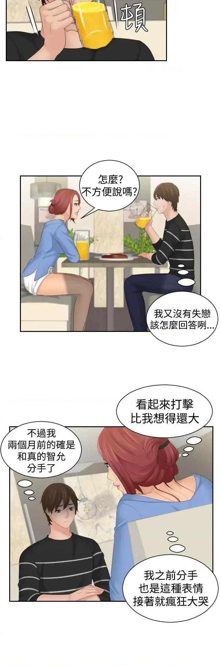 My My lovedoll-第16话 第21页