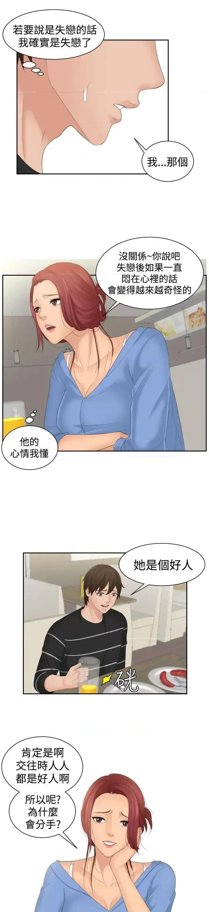 My My lovedoll-第16话 第22页