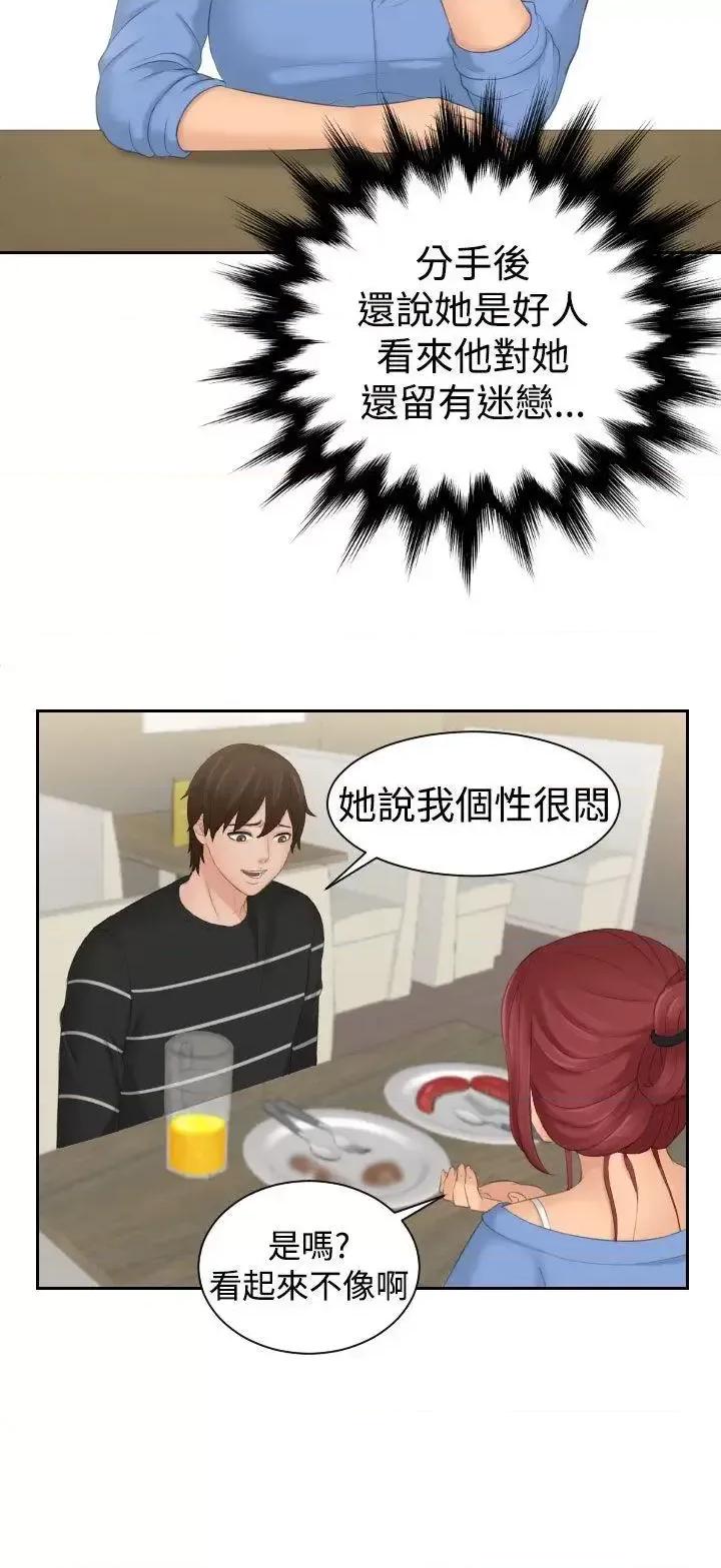 My My lovedoll-第16话 第23页