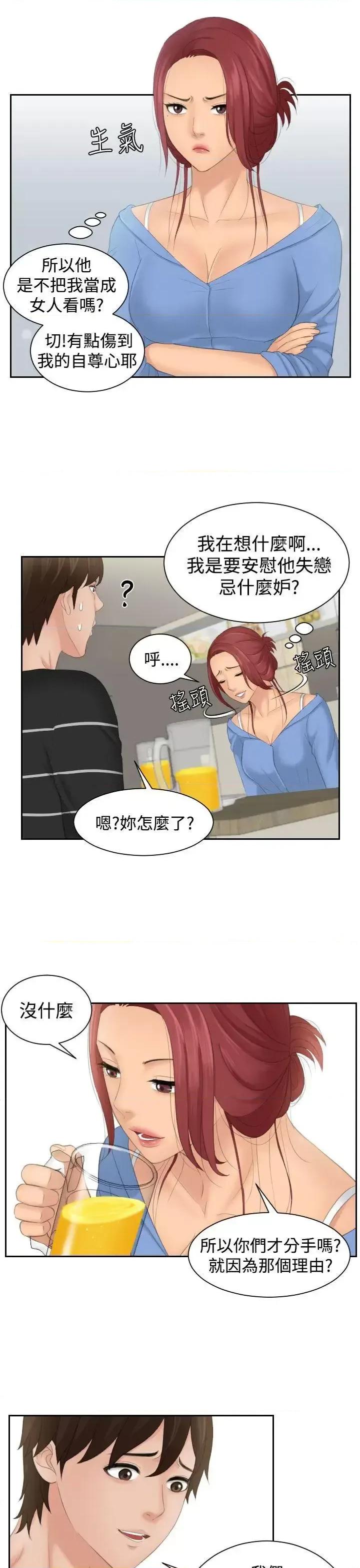My My lovedoll-第16话 第24页