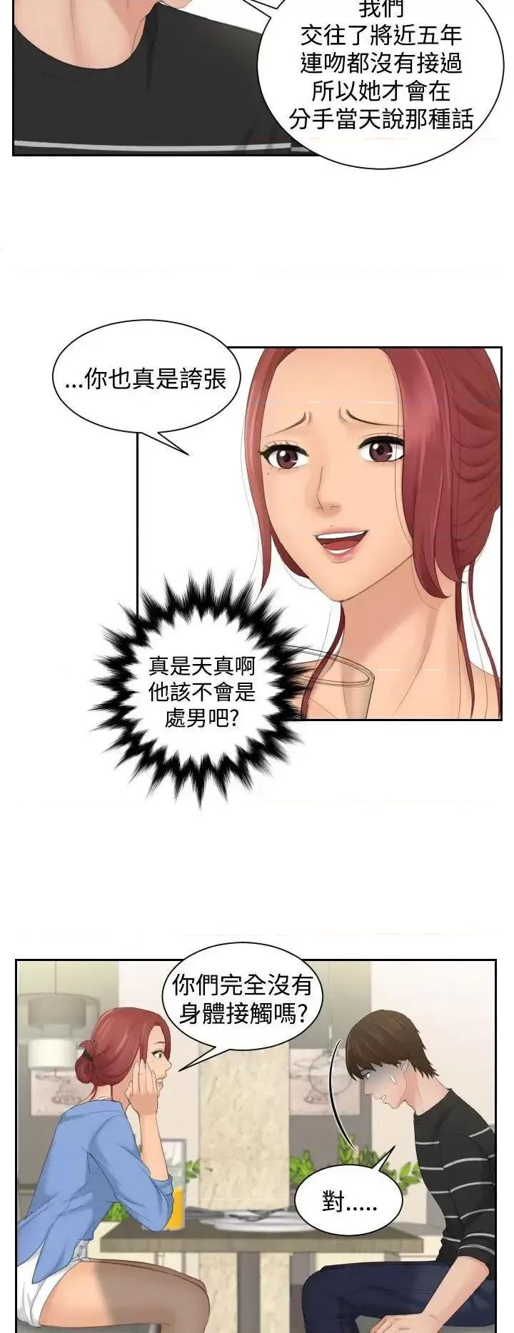 My My lovedoll-第16话 第25页