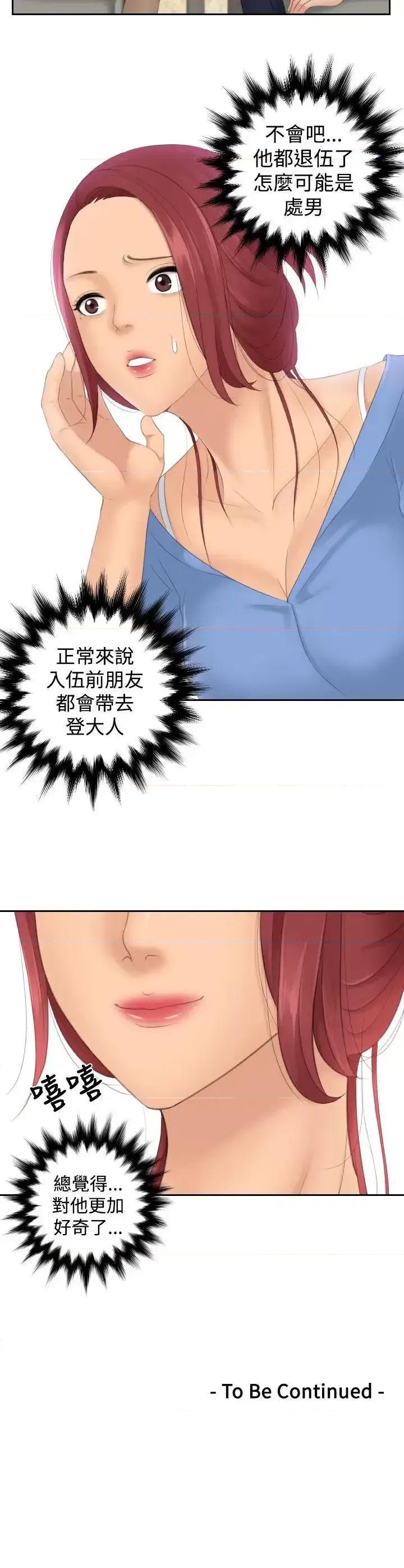 My My lovedoll-第16话 第26页