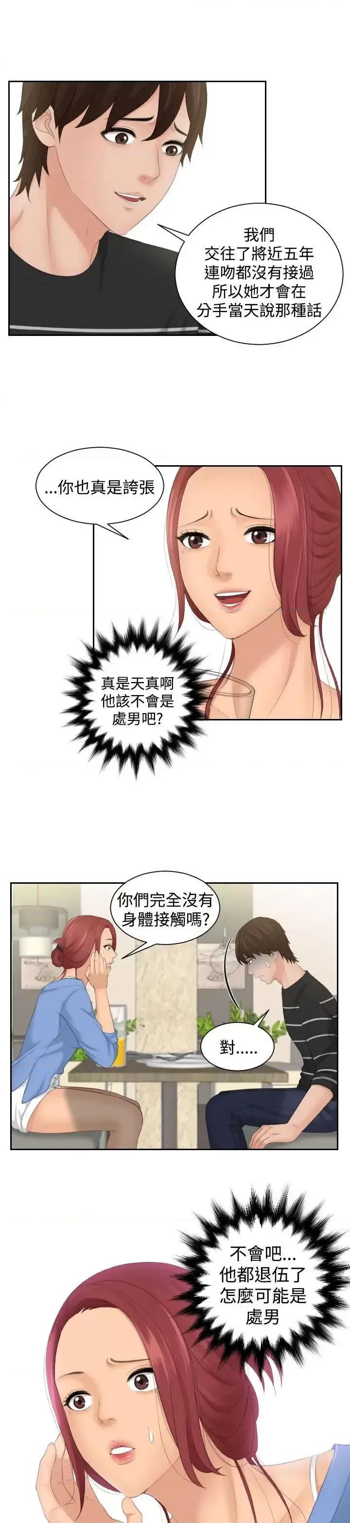 My My lovedoll-第17话 第1页