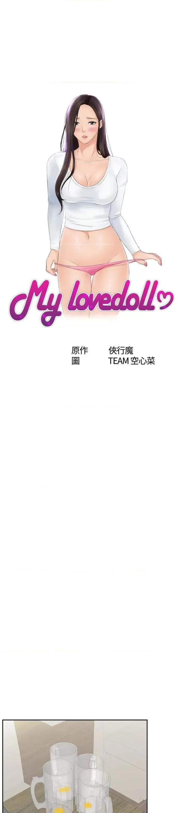 My My lovedoll-第17话 第3页
