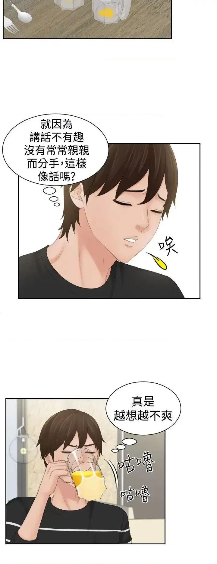 My My lovedoll-第17话 第4页