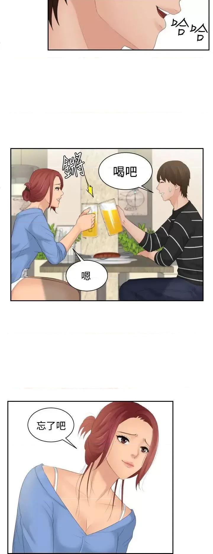 My My lovedoll-第17话 第10页