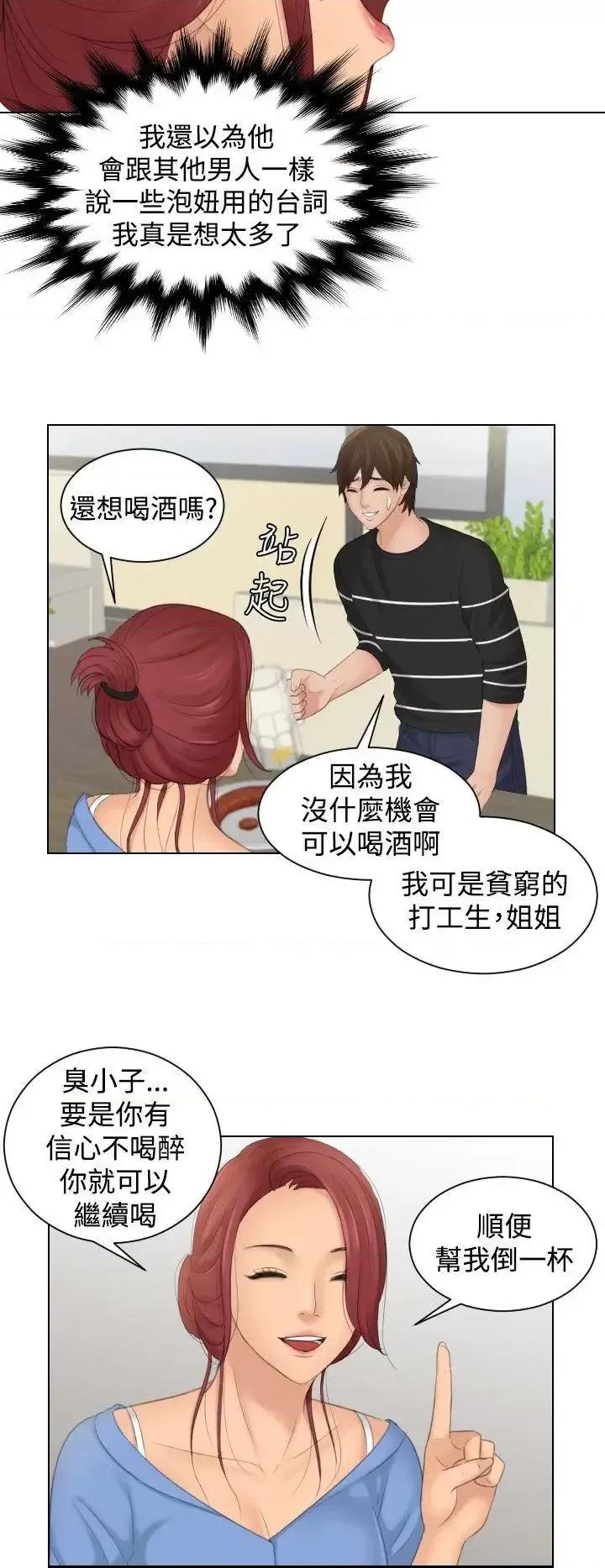 My My lovedoll-第17话 第14页