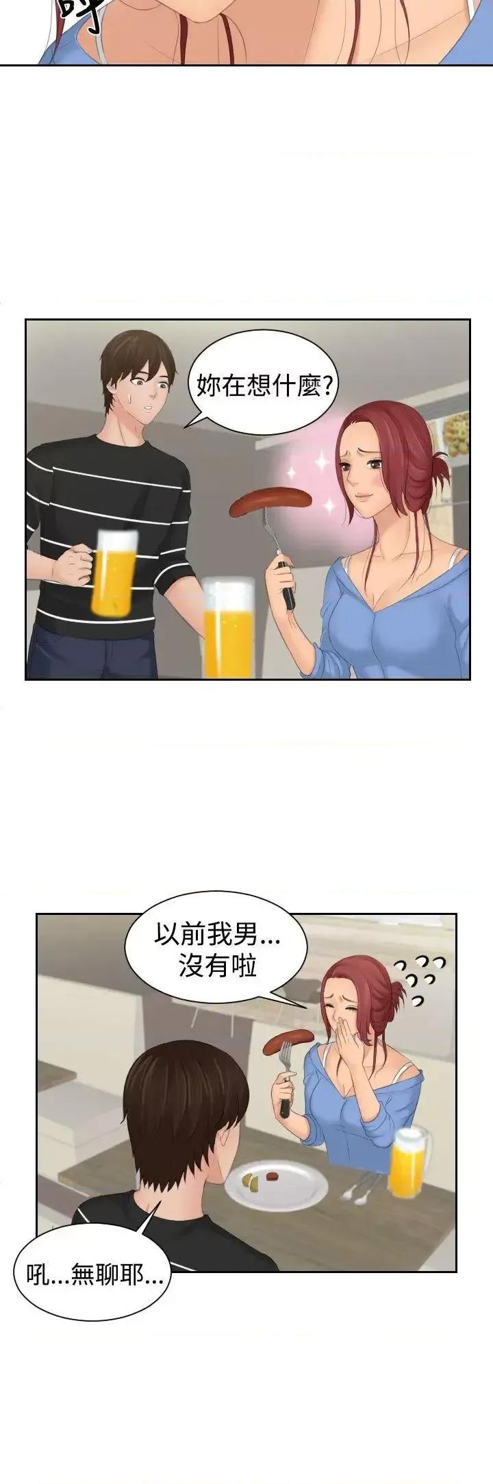 My My lovedoll-第17话 第16页