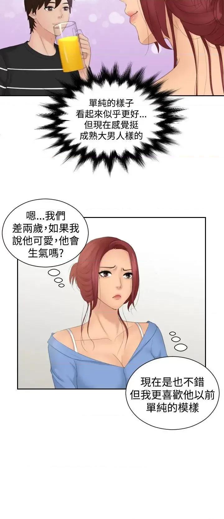My My lovedoll-第17话 第18页