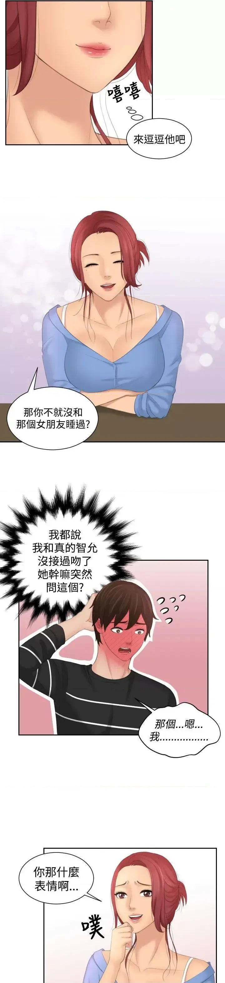 My My lovedoll-第17话 第19页