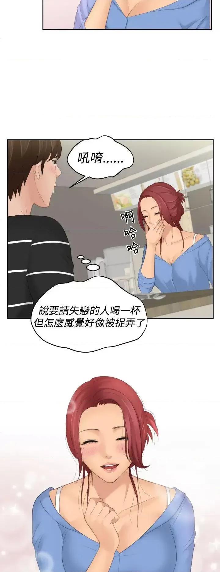My My lovedoll-第17话 第20页