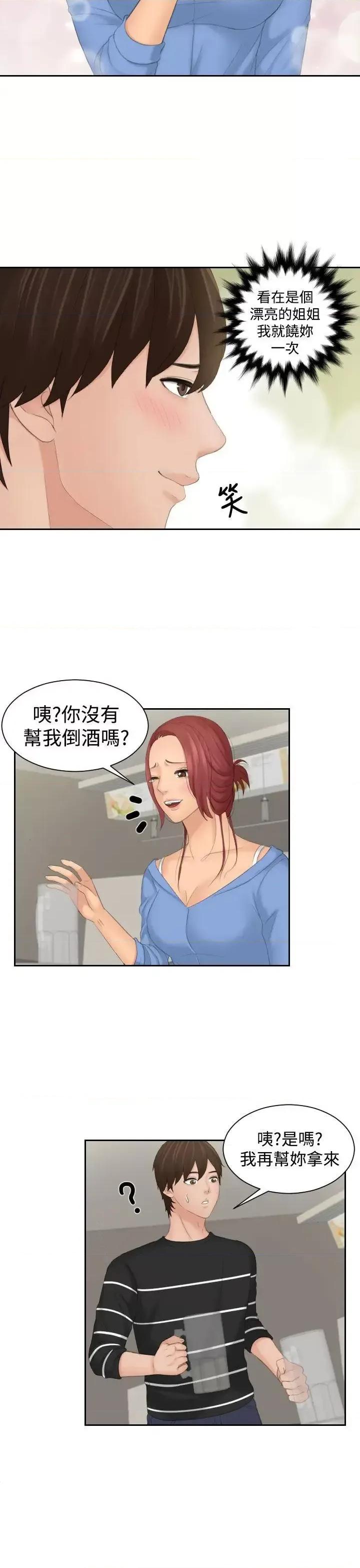 My My lovedoll-第17话 第21页