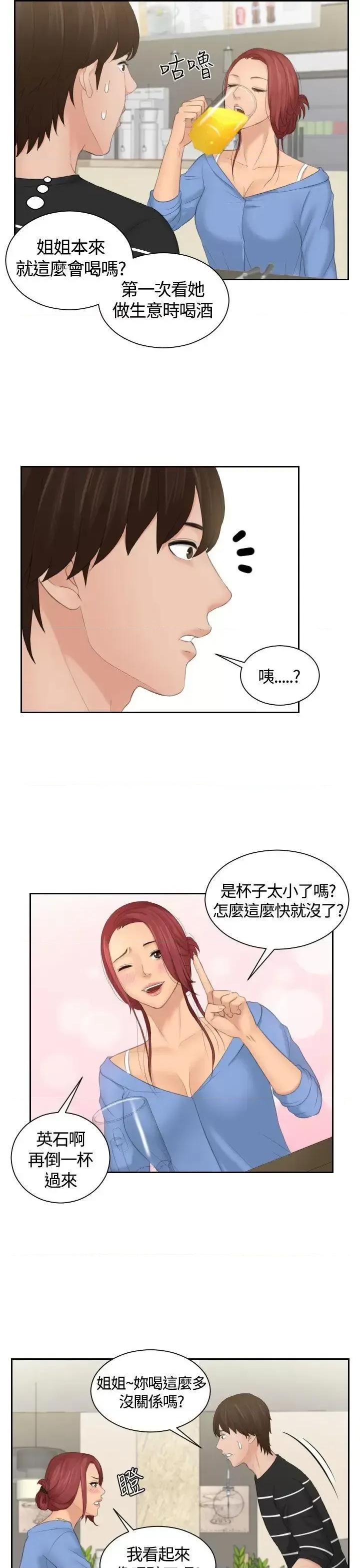 My My lovedoll-第17话 第23页