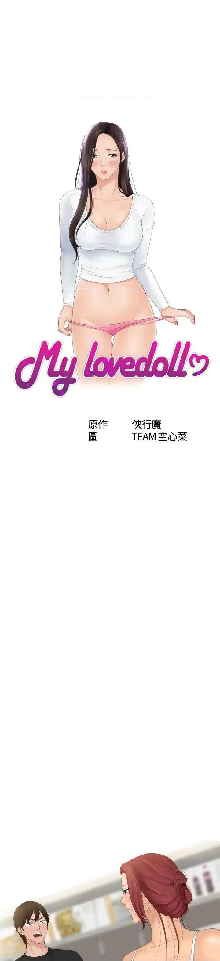 My My lovedoll-第18话 第3页