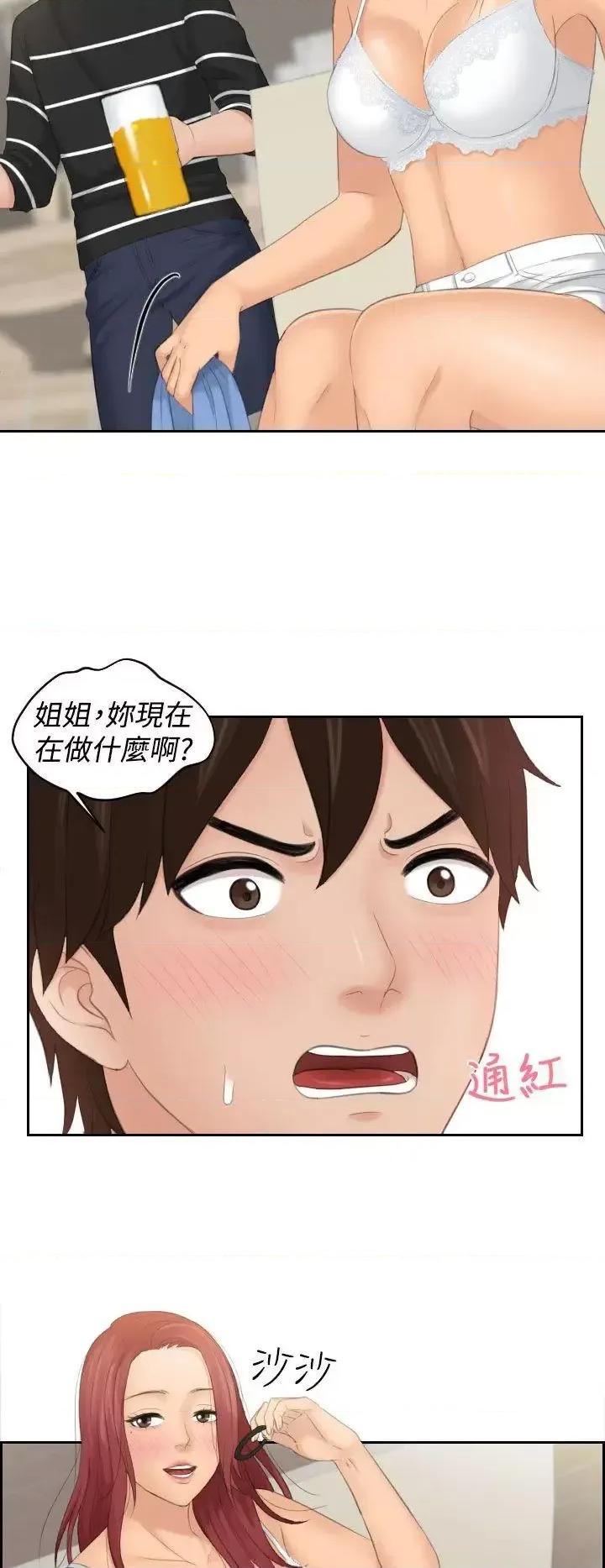 My My lovedoll-第18话 第4页